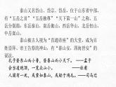 5.2《登泰山记》课件ppt--部编高教版2023中职语文拓展模块上册