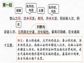 5.2《登泰山记》课件ppt--部编高教版2023中职语文拓展模块上册