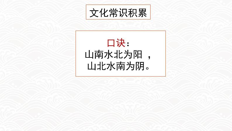 5.2《登泰山记》课件ppt--部编高教版2023中职语文拓展模块上册06