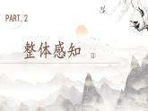 5.3徐迟《黄山记》课件ppt--部编高教版2023中职语文拓展模块上册