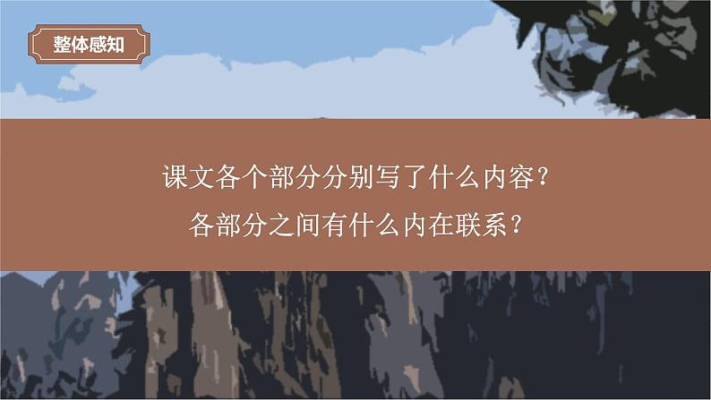 5.3徐迟《黄山记》课件ppt--部编高教版2023中职语文拓展模块上册08