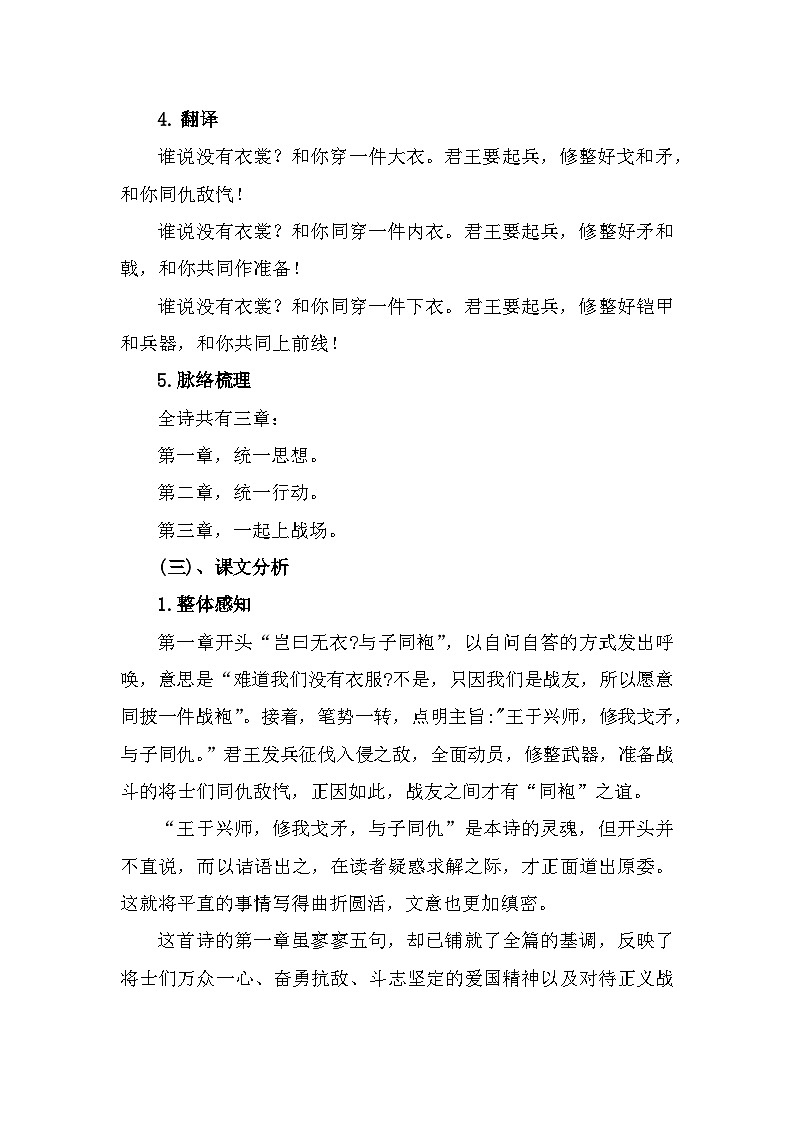 部编高教版中职语文基础模块上册3-1《无衣》 教案03