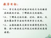 中职语文部编高教版拓展模块上册（2024）第一单元第二课《“友邦惊诧”论》授课课件