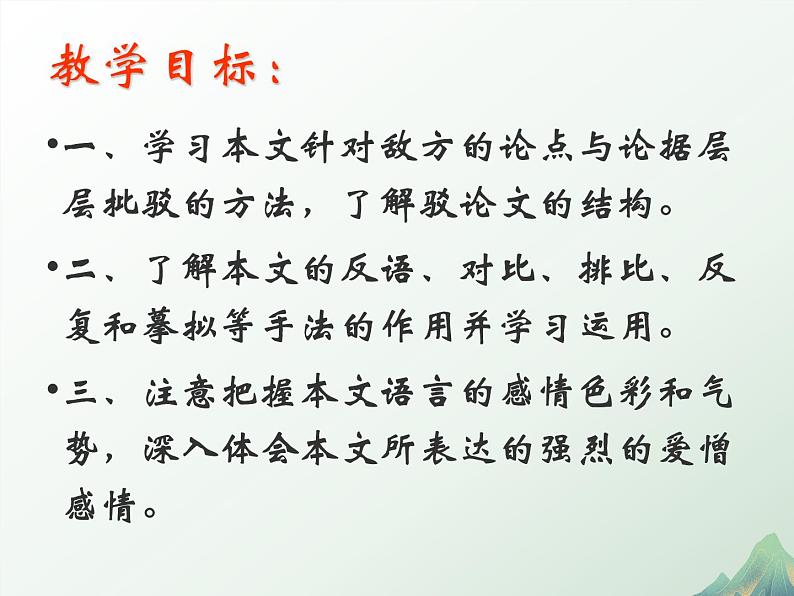 中职语文部编高教版拓展模块上册（2024）第一单元第二课《“友邦惊诧”论》授课课件02