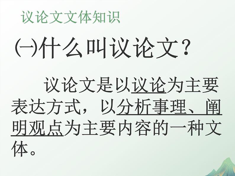 中职语文部编高教版拓展模块上册（2024）第一单元第二课《“友邦惊诧”论》授课课件04