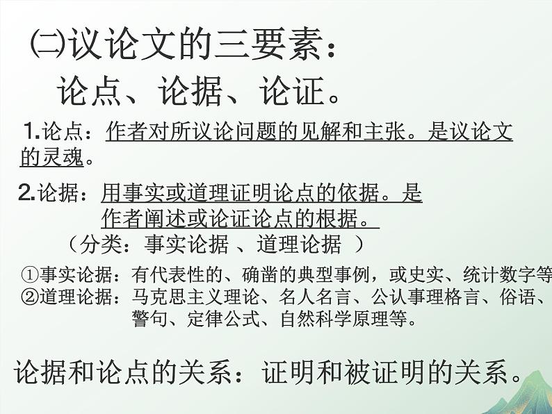 中职语文部编高教版拓展模块上册（2024）第一单元第二课《“友邦惊诧”论》授课课件05