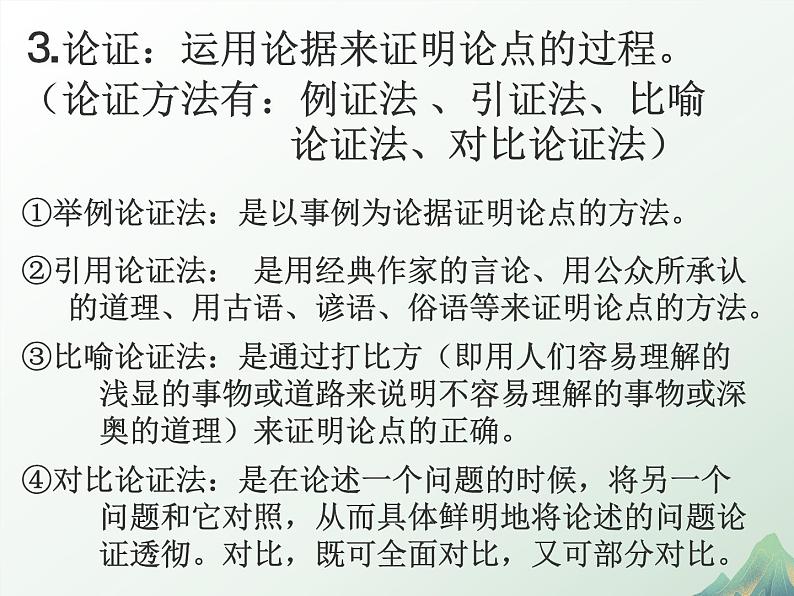 中职语文部编高教版拓展模块上册（2024）第一单元第二课《“友邦惊诧”论》授课课件06