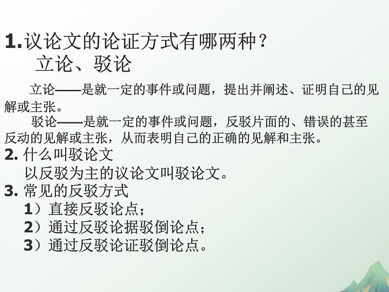 中职语文部编高教版拓展模块上册（2024）第一单元第二课《“友邦惊诧”论》授课课件08