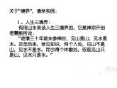 中职语文部编高教版拓展模块上册（2024）第一单元第三课《人生的境界》授课课件