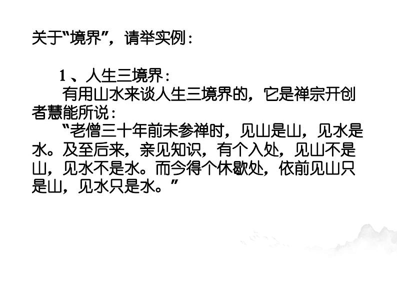 中职语文部编高教版拓展模块上册（2024）第一单元第三课《人生的境界》授课课件第2页