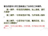 中职语文部编高教版拓展模块上册（2024）第一单元第三课《人生的境界》授课课件