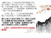 中职语文部编高教版拓展模块上册（2024）第一单元第三课《人生的境界》授课课件