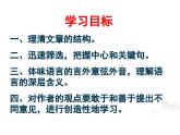 中职语文部编高教版拓展模块上册（2024）第一单元第三课《人生的境界》授课课件