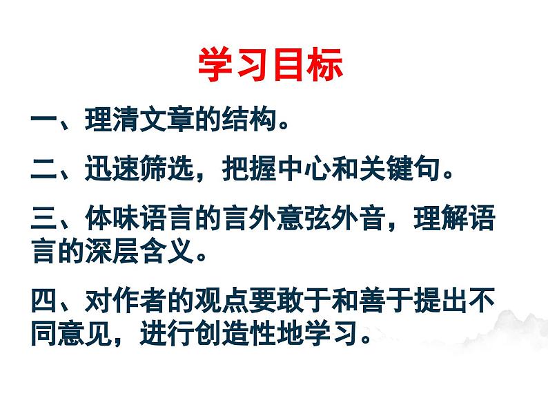 中职语文部编高教版拓展模块上册（2024）第一单元第三课《人生的境界》授课课件第5页