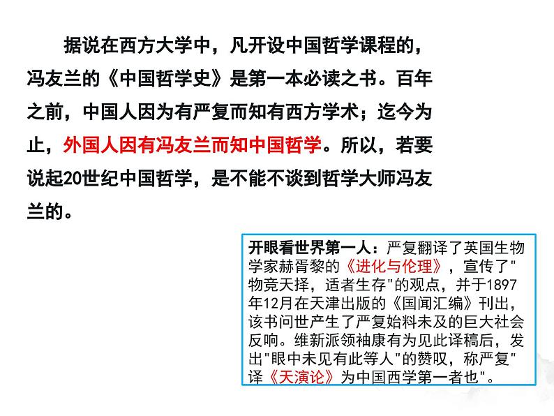 中职语文部编高教版拓展模块上册（2024）第一单元第三课《人生的境界》授课课件第7页