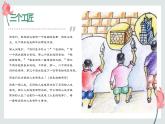 部编高教版中职语文拓展模块上册1.3《人生的境界》课件