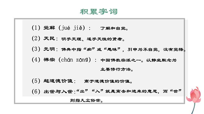 部编高教版中职语文拓展模块上册1.3《人生的境界》课件06