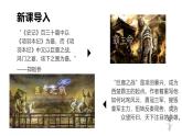 部编高教版中职语文拓展模块上册2.1《鸿门宴》课件