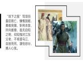 部编高教版中职语文拓展模块上册2.1《鸿门宴》课件