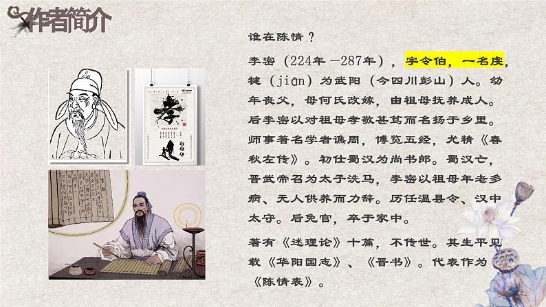 部编高教版中职语文拓展模块上册2.2《陈情表》课件06