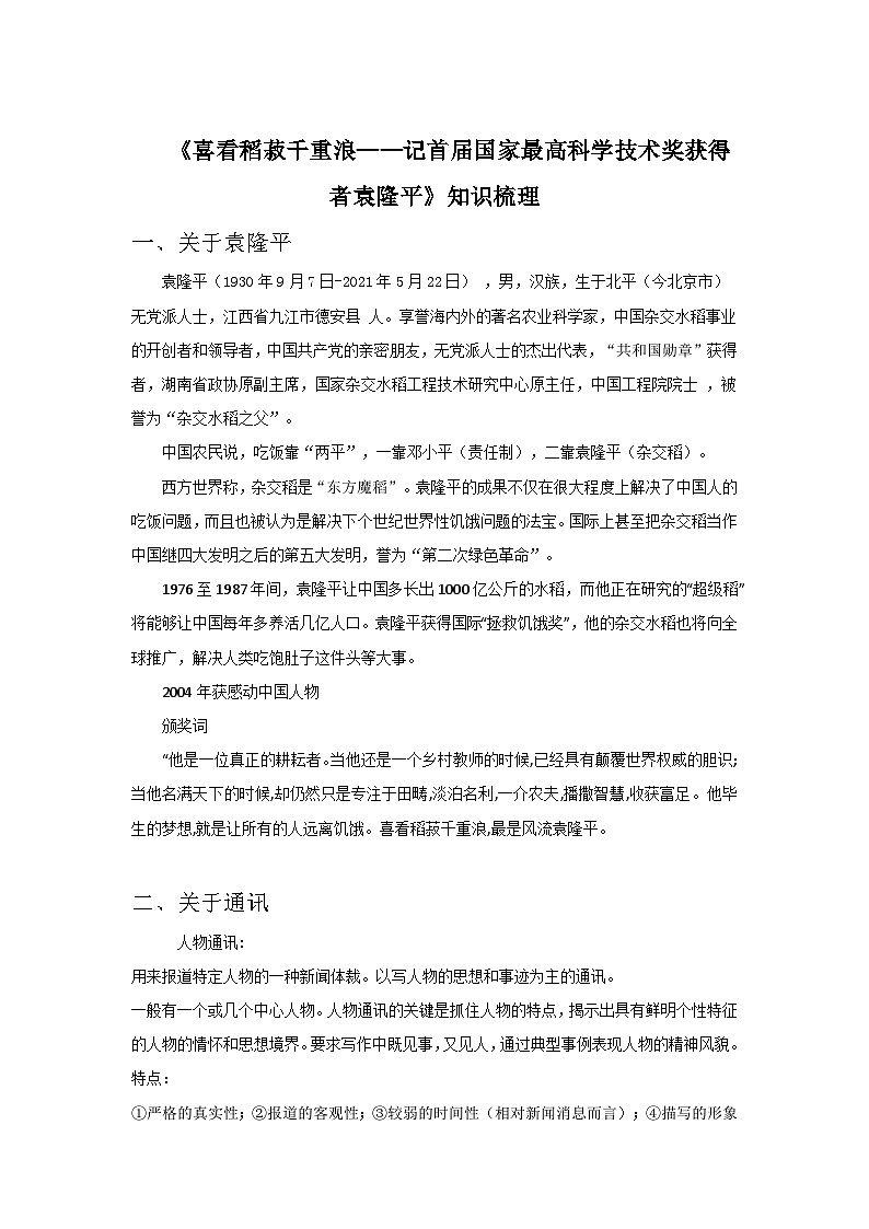 部编高教版（2023）中职语文职业模块上册《喜看稻菽千重浪》课件+学案+知识梳理01