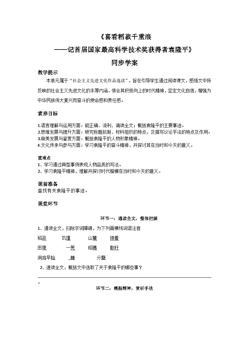 部编高教版（2023）中职语文职业模块上册《喜看稻菽千重浪》课件+学案+知识梳理01