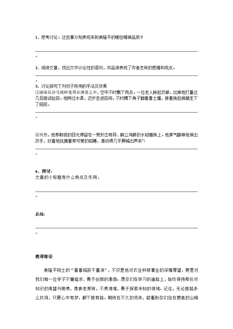 部编高教版（2023）中职语文职业模块上册《喜看稻菽千重浪》课件+学案+知识梳理02