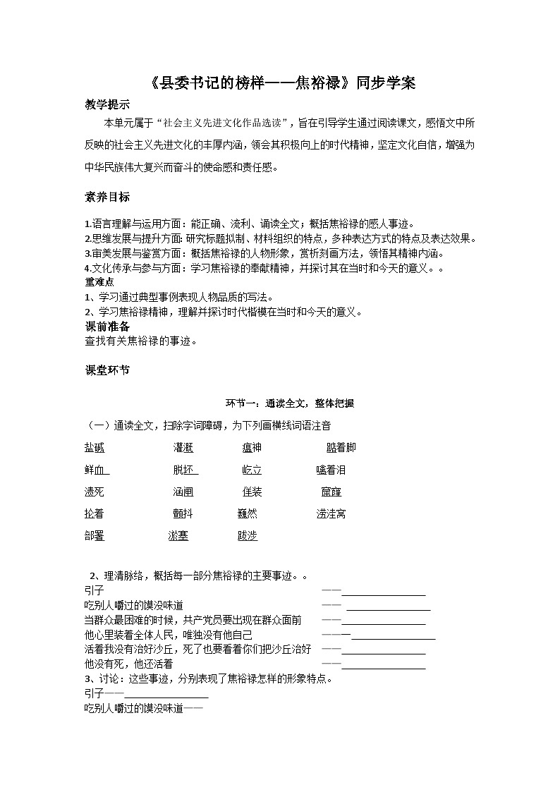 部编高教版（2023）中职语文职业模块上册《县委书记的榜样——焦裕禄》课件+学案+知识梳理01