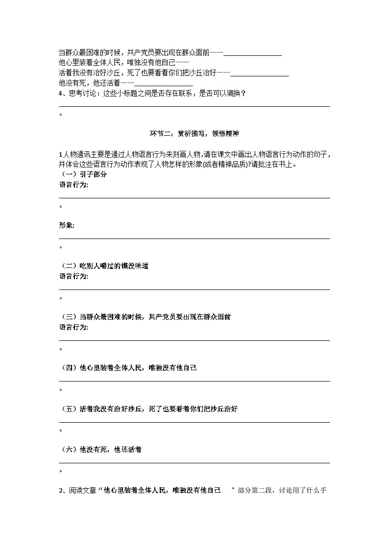 部编高教版（2023）中职语文职业模块上册《县委书记的榜样——焦裕禄》课件+学案+知识梳理02