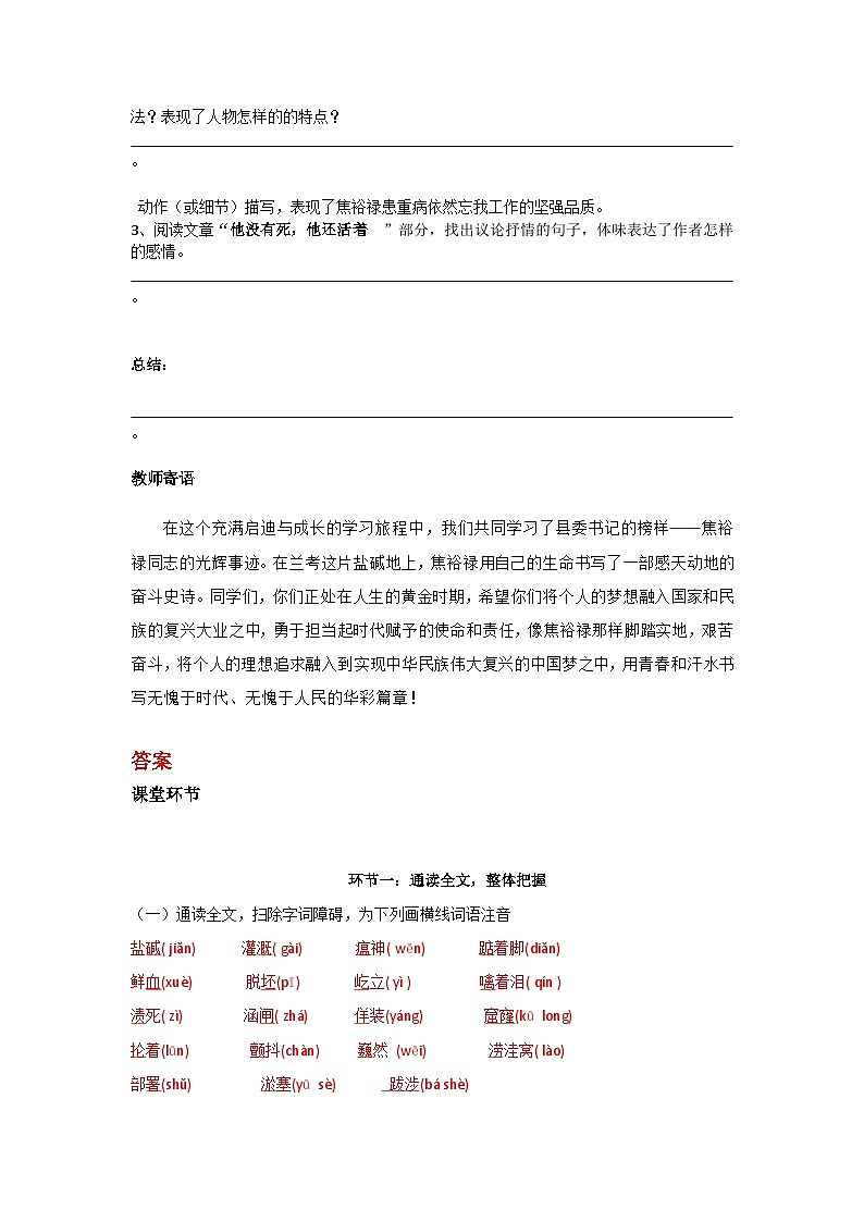部编高教版（2023）中职语文职业模块上册《县委书记的榜样——焦裕禄》课件+学案+知识梳理03