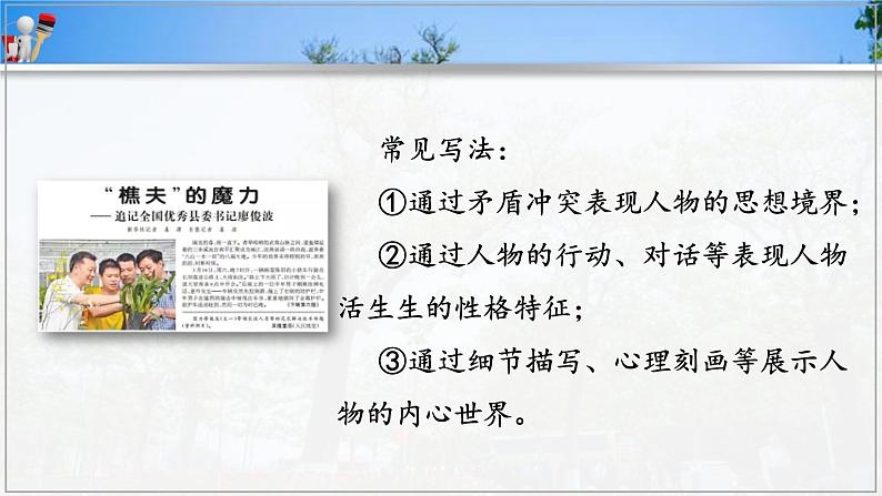 部编高教版（2023）中职语文职业模块上册《县委书记的榜样——焦裕禄》课件+学案+知识梳理04