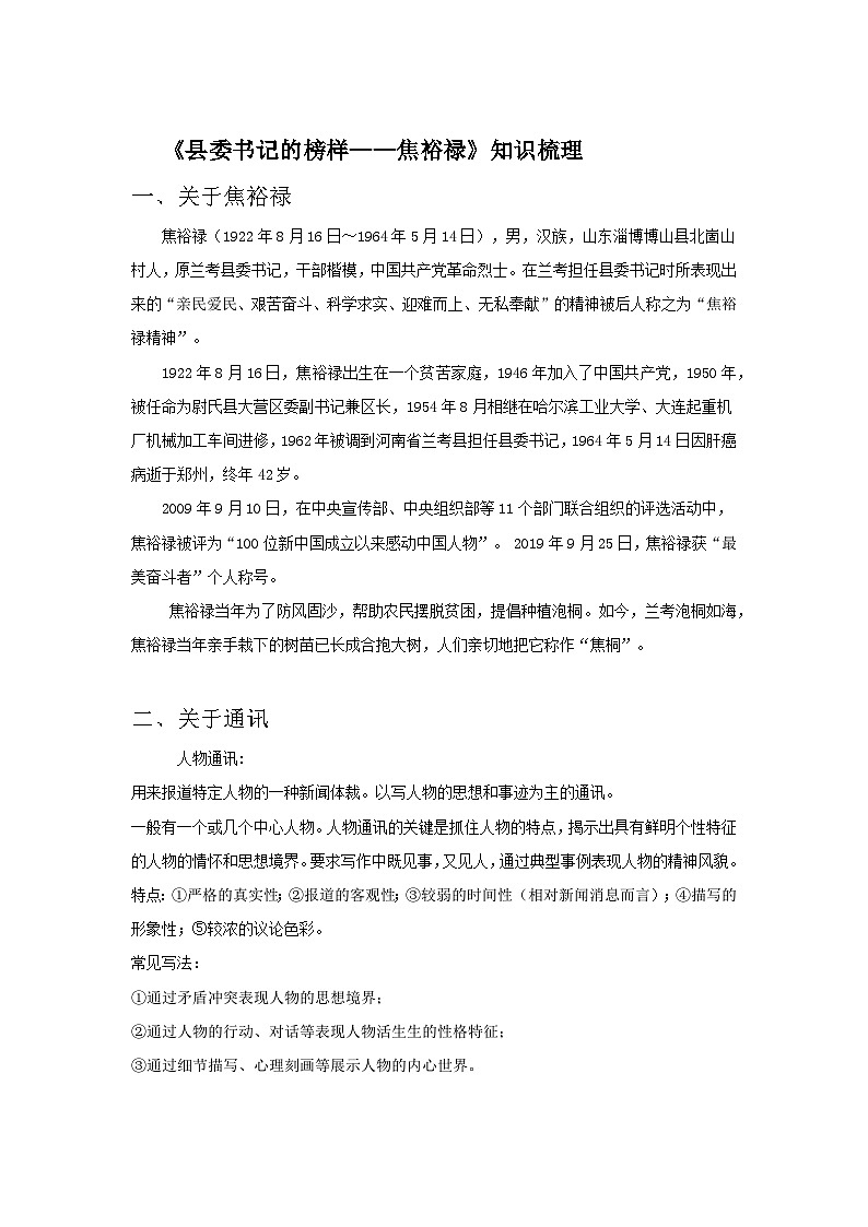 部编高教版（2023）中职语文职业模块上册《县委书记的榜样——焦裕禄》课件+学案+知识梳理01