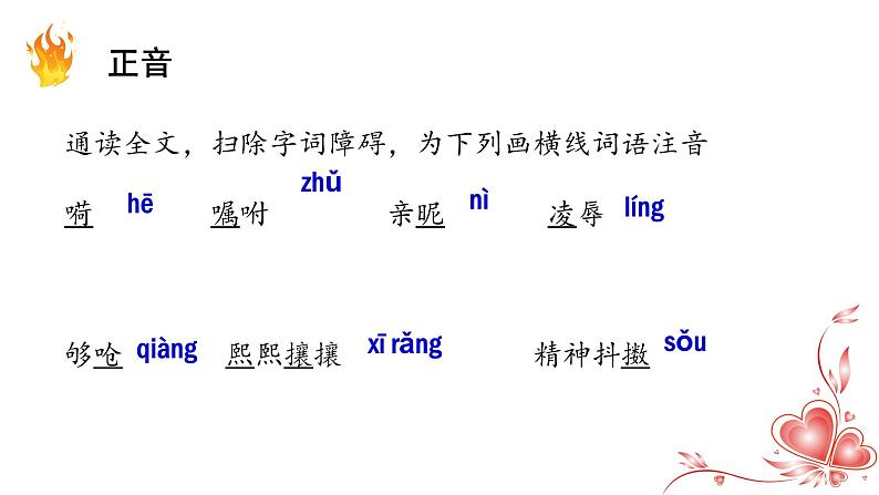 部编高教版（2023）中职语文职业模块上册《心有一团火，温暖众人心》课件+学案+知识梳理04