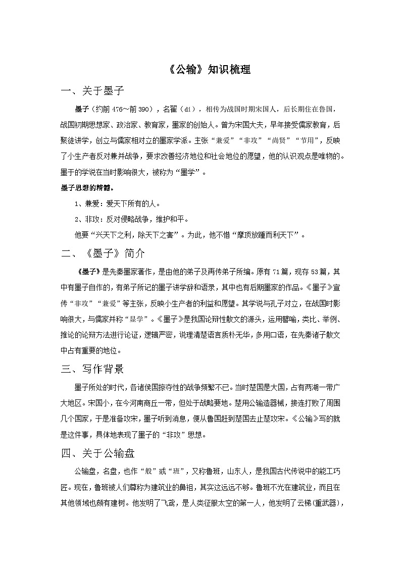 《公输》知识梳理第1页