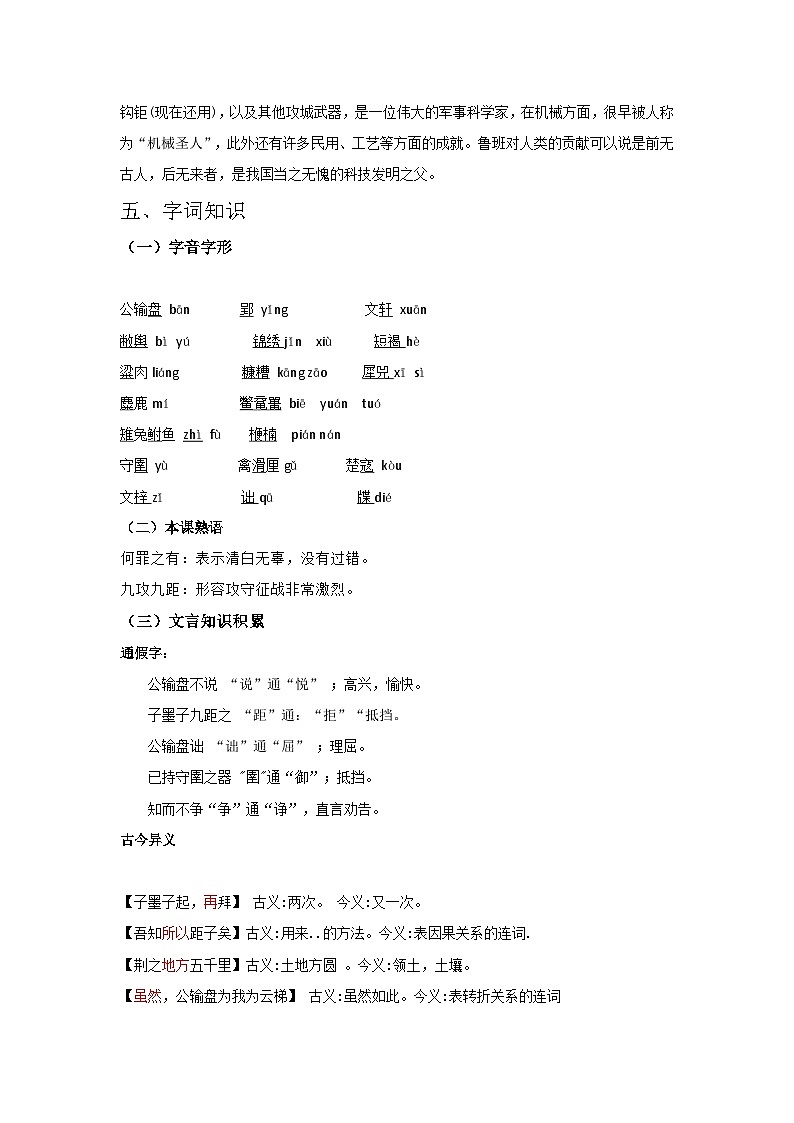 《公输》知识梳理第2页