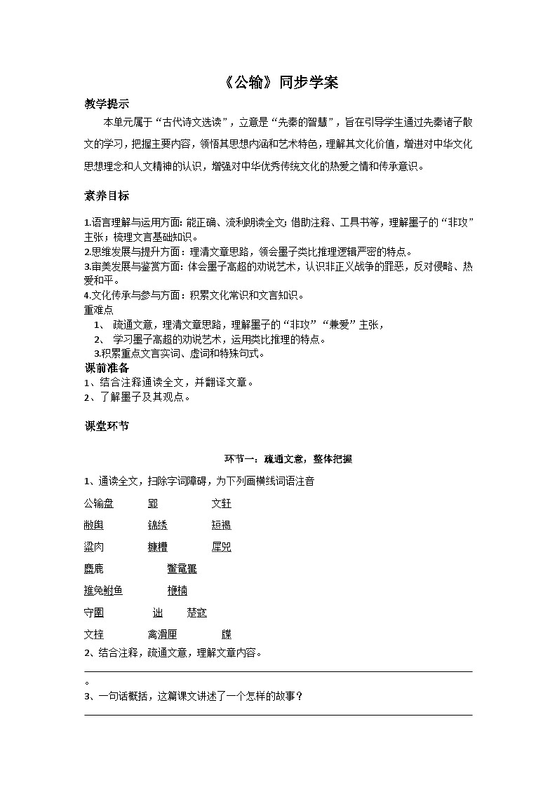 《公输》同步学案第1页