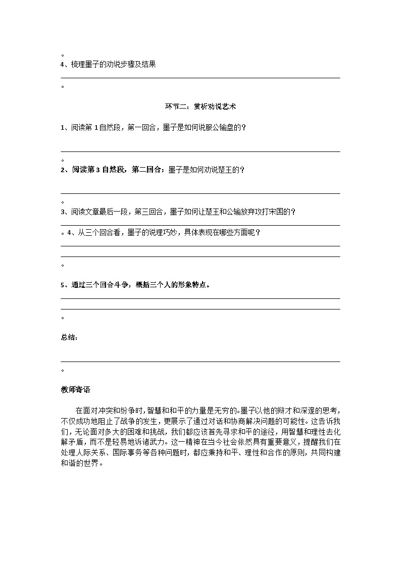 《公输》同步学案第2页