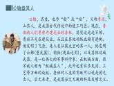 部编高教版（2023）中职语文职业模块上册《公输》课件+学案+知识梳理