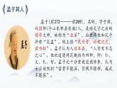 部编高教版（2023）中职语文职业模块上册《寡人之于国也》课件+学案+知识梳理