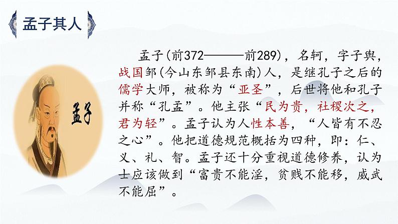 部编高教版（2023）中职语文职业模块上册《寡人之于国也》课件+学案+知识梳理03