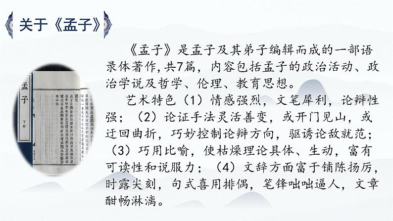 部编高教版（2023）中职语文职业模块上册《寡人之于国也》课件+学案+知识梳理04