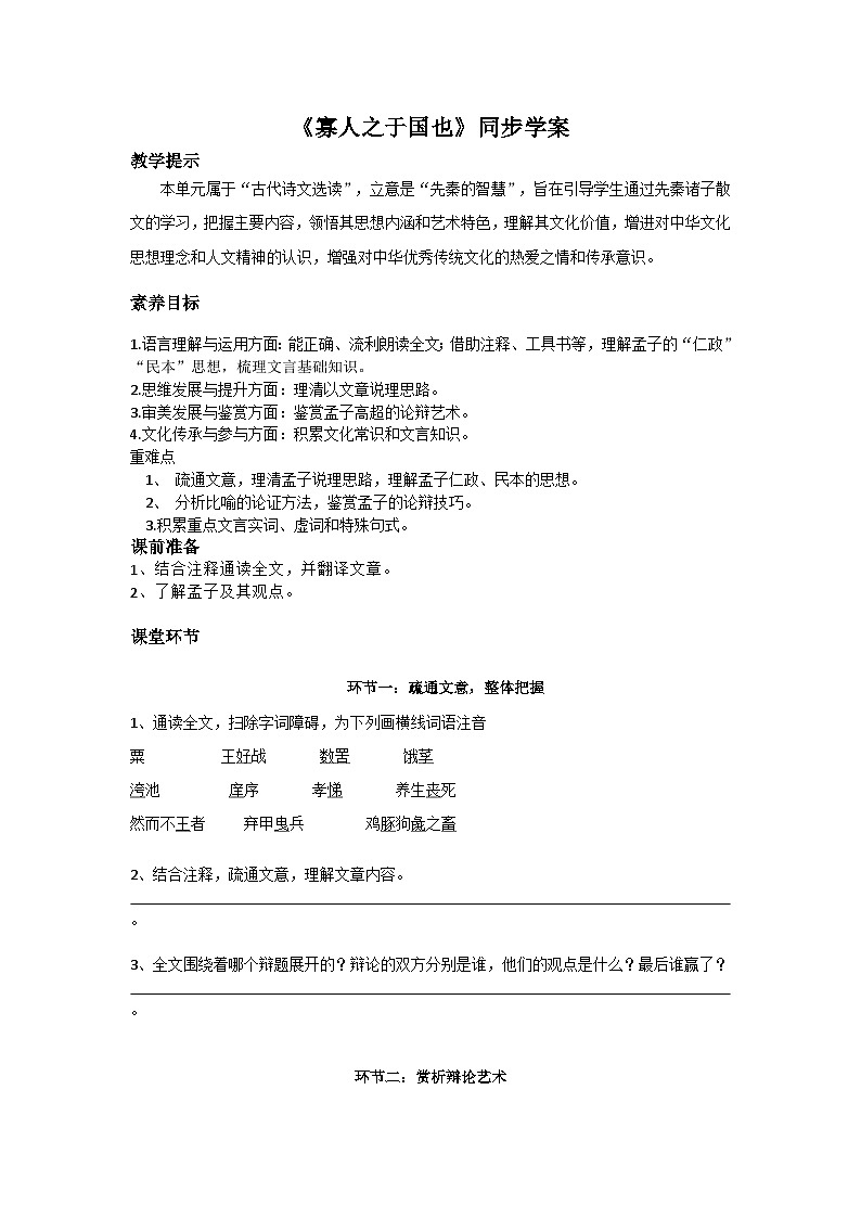 部编高教版（2023）中职语文职业模块上册《寡人之于国也》课件+学案+知识梳理01