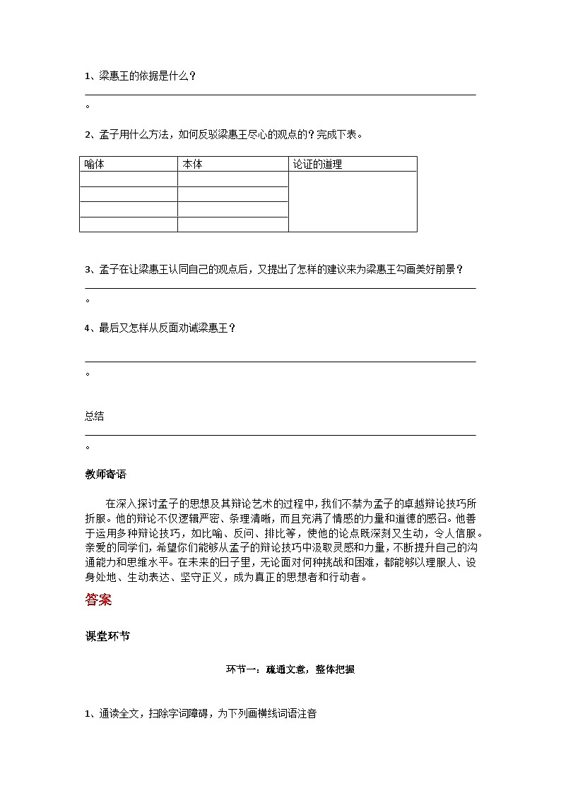 部编高教版（2023）中职语文职业模块上册《寡人之于国也》课件+学案+知识梳理02