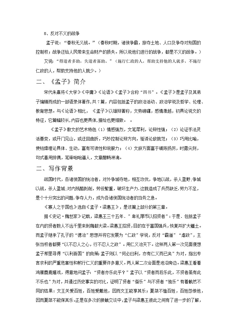 部编高教版（2023）中职语文职业模块上册《寡人之于国也》课件+学案+知识梳理02