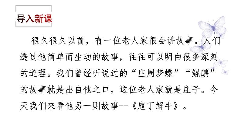 部编高教版（2023）中职语文职业模块上册《庖丁解牛》课件+学案+知识梳理02