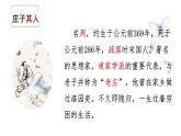 部编高教版（2023）中职语文职业模块上册《庖丁解牛》课件+学案+知识梳理