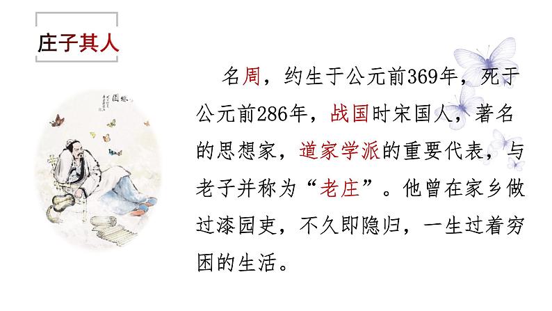 部编高教版（2023）中职语文职业模块上册《庖丁解牛》课件+学案+知识梳理03