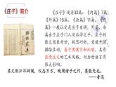 部编高教版（2023）中职语文职业模块上册《庖丁解牛》课件+学案+知识梳理