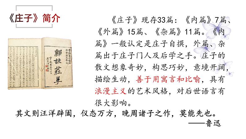 部编高教版（2023）中职语文职业模块上册《庖丁解牛》课件+学案+知识梳理04