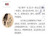 部编高教版（2023）中职语文职业模块上册《庖丁解牛》课件+学案+知识梳理